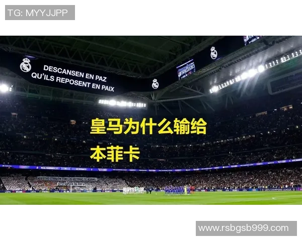 西甲精彩对决皇马逆转本菲卡神扑瞬间点燃全场激情集锦